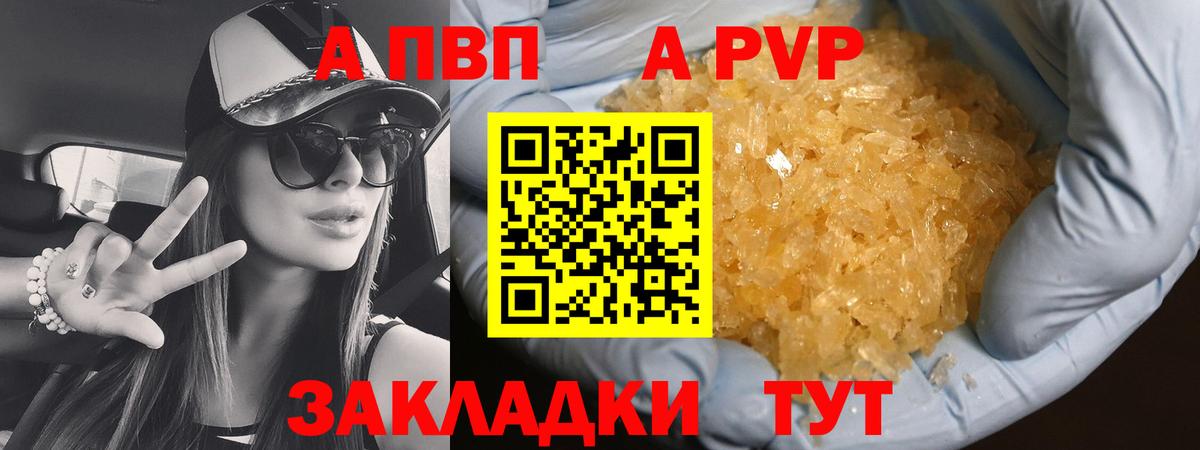 APVP кристаллы Югорск