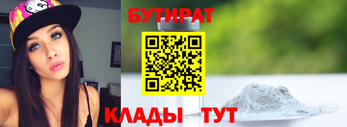 БУТИРАТ  БУТИРАТ оксана  Вход с VPN  Югорск 