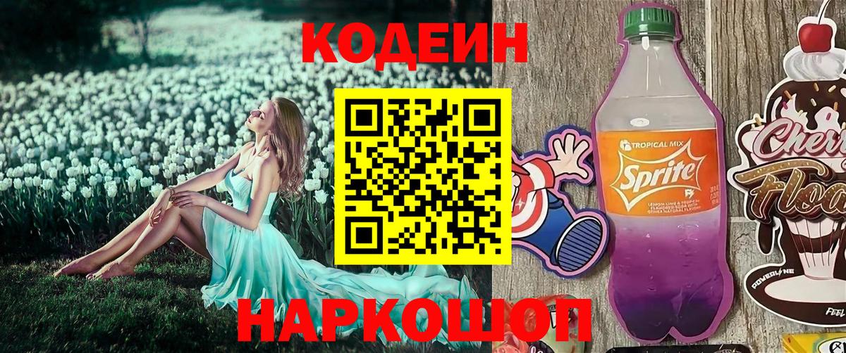 Кодеиновый сироп Lean Purple Drank Югорск