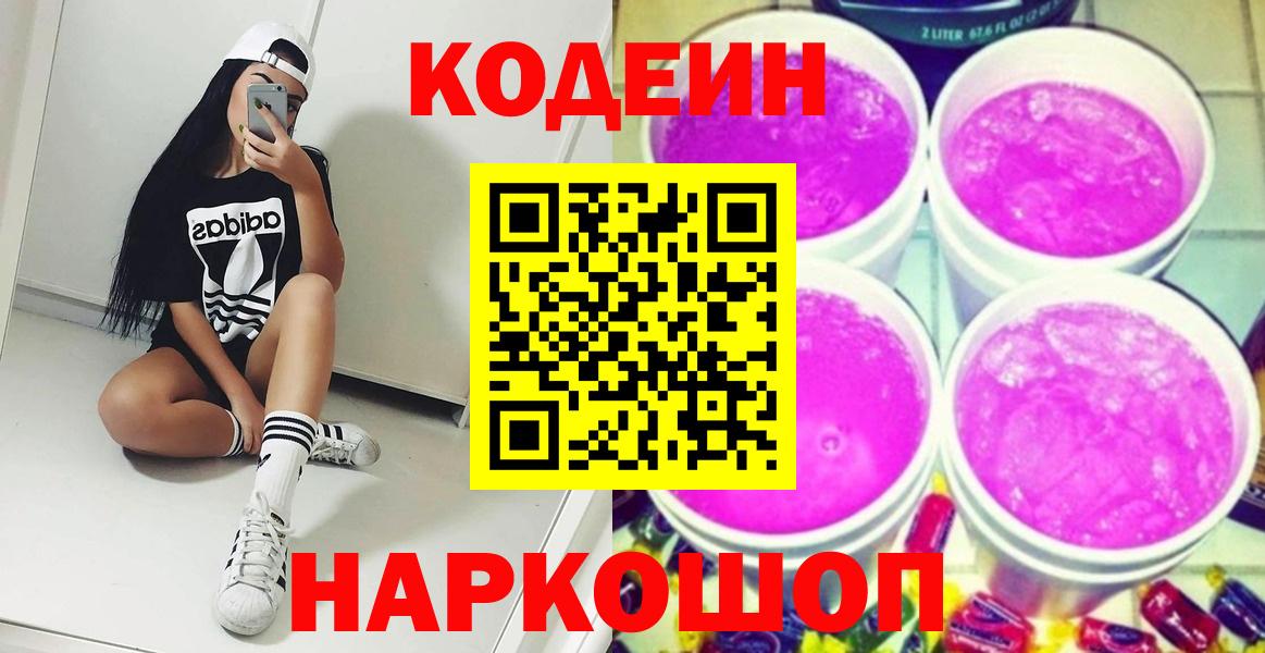 магазин продажи наркотиков  Кодеиновый сироп Lean напиток Lean (лин)  Кодеиновый сироп Lean Purple Drank  Вход с VPN  Югорск 