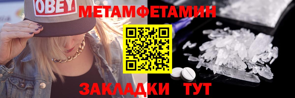 Метамфетамин пудра Югорск