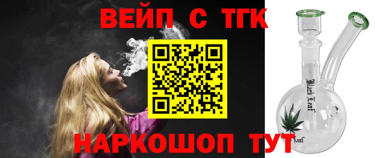 ТГК THC oil Югорск